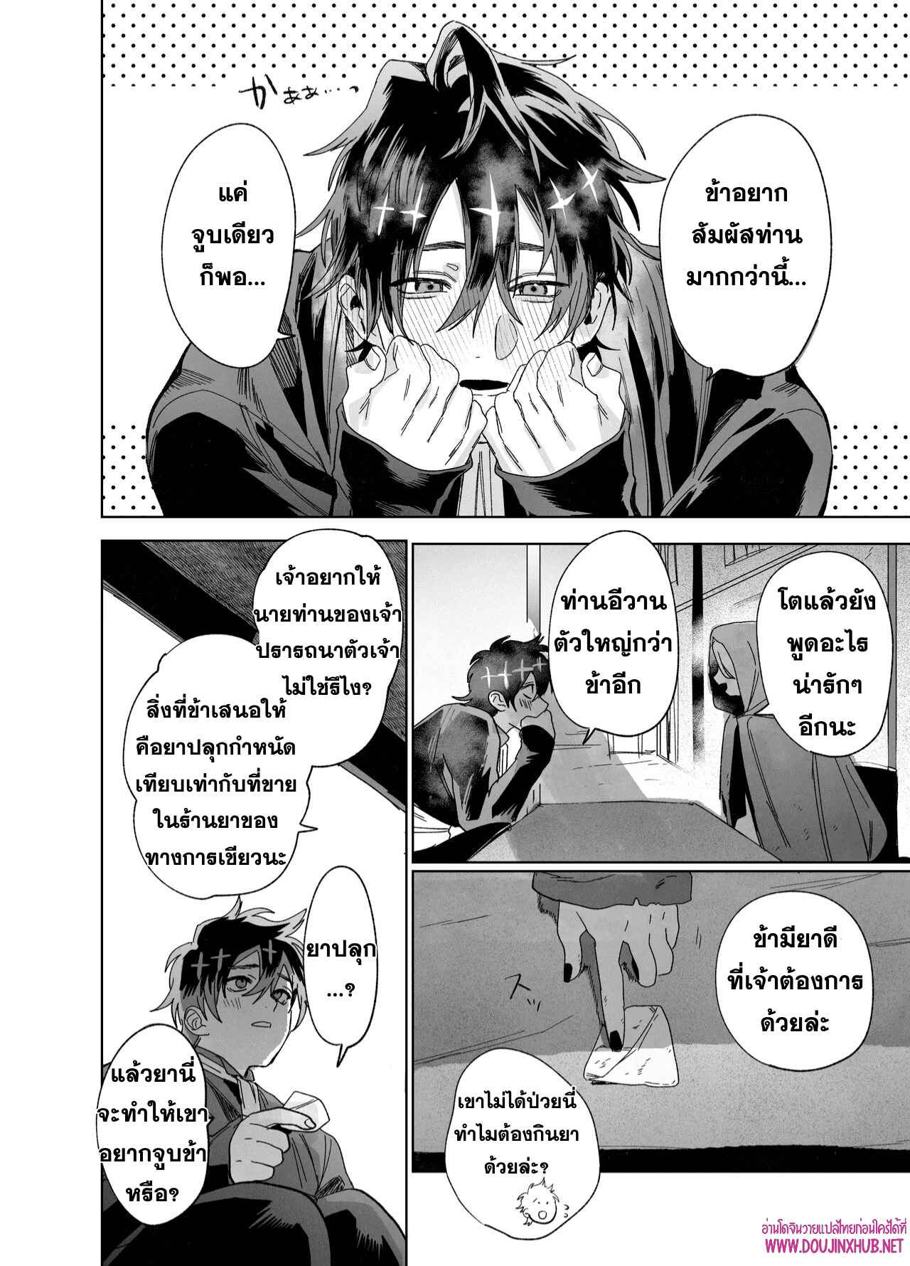 บทเรียนบาปกับบาทหลวง